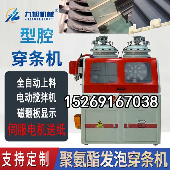 斷橋鋁門窗內部填充物 聚氨酯泡沫(圖1) JX-H-P30S穿條機聚氨酯泡沫斷橋鋁門窗內部填充物